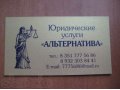 Юридическая компания Альтернатива в городе Челябинск, фото 1, Челябинская область