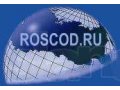 Roscod-штрих коды EAn-13 в городе Москва, фото 1, Московская область