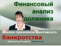 Финансовый анализ для арбитражных управляющих в городе Санкт-Петербург, фото 1, Ленинградская область