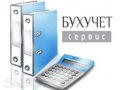 Ведение бухгалтерии доверяй профессионалу! в городе Брянск, фото 1, Брянская область