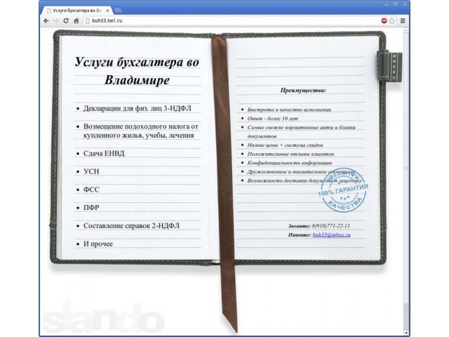Декларации 3-НДФЛ - дёшево! в городе Владимир, фото 1, стоимость: 0 руб.
