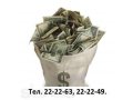 Деньги в долг в городе Томск, фото 1, Томская область