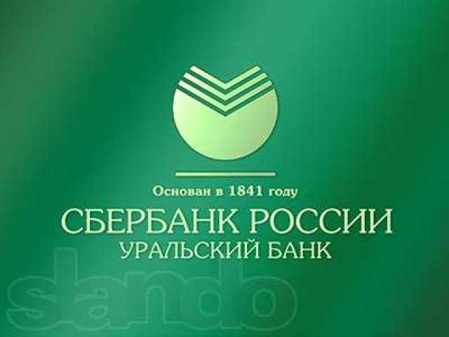 Уральский банк сбербанк инн