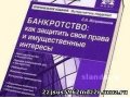 Банкротство юридических,физических лиц и ИП в городе Пермь, фото 3, Прочие финансовые услуги