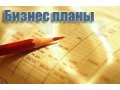 Составление бизнес - плана на грант в городе Оренбург, фото 1, Оренбургская область