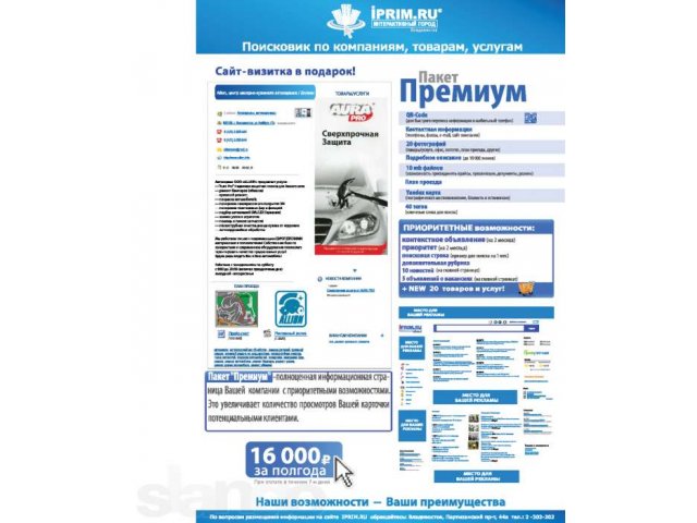 Привлечение клиентов, продвижение сайтов на IPRIM.RU в городе Владивосток, фото 2, Приморский край
