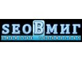 Создание и продвижение сайта по уникальной технологии seoВмиг в городе Екатеринбург, фото 1, Свердловская область