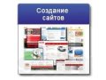 Создание и продвижение сайтов в городе Владивосток, фото 1, Приморский край