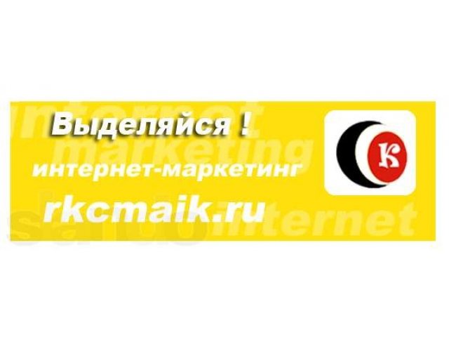 Продвижение сайтов в интернете. в городе Красноярск, фото 1, стоимость: 0 руб.