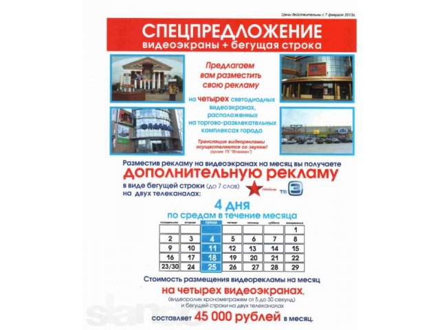 Реклама в Омске на 4-х видео экранах в городе Омск, фото 2, Омская область