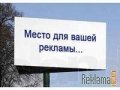 Размещение рекламы в интернете в городе Ачинск, фото 1, Красноярский край