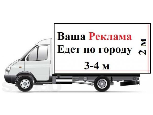 Реклама на Газелях в городе Екатеринбург, фото 2, Свердловская область