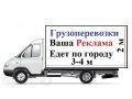 Реклама на Газелях в городе Екатеринбург, фото 1, Свердловская область