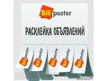 Расклейка объявлений в городе Астрахань, фото 1, Астраханская область