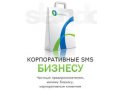 СМС-услуги, СМС-реклама, СМС-рассылки в городе Майкоп, фото 1, Адыгея