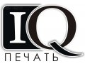 IQ Печать в городе Челябинск, фото 1, Челябинская область