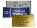 Вывески, таблички, указатели в городе Кемерово, фото 1, Кемеровская область