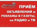 Аргумент-PR,рекламная К* в городе Кропоткин, фото 1, Краснодарский край