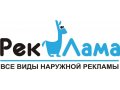 Изготовление наружной рекламы в городе Калининград, фото 1, Калининградская область