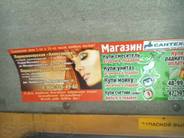 Реклама в Маршрутках Омск Омска Область в городе Омск, фото 1, стоимость: 0 руб.