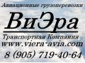 Авиационные грузоперевозки по России. в городе Москва, фото 1, Московская область