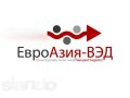 Таможенные услуги, сопровождение ВЭД в городе Пермь, фото 1, Пермский край