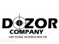 Компания Дозор - системы видеонаблюдения и безопасности. в городе Новосибирск, фото 1, Новосибирская область