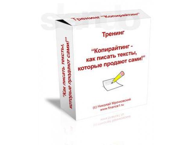 Тренинг Копирайтинг - как писать тексты. которые продаются сами в городе Пермь, фото 1, стоимость: 0 руб.