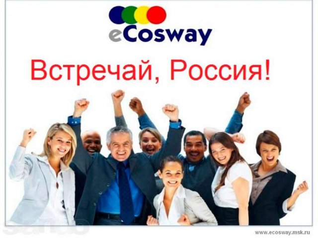 Приглашаем для работы в ECOSWAY в городе Москва, фото 1, Сетевой маркетинг