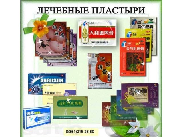 Китайские пластыри лечебные продам в городе Челябинск, фото 1, стоимость: 0 руб.