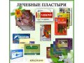 Китайские пластыри лечебные продам в городе Челябинск, фото 1, Челябинская область