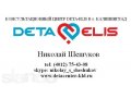 Бизнес c Deta-Elis -это бизнес для тех, кому нравится помогать другим. в городе Калининград, фото 1, Калининградская область