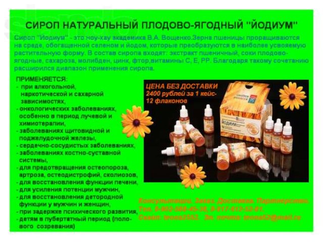 Астрагал - здоровья дар в городе Ульяновск, фото 1, стоимость: 0 руб.