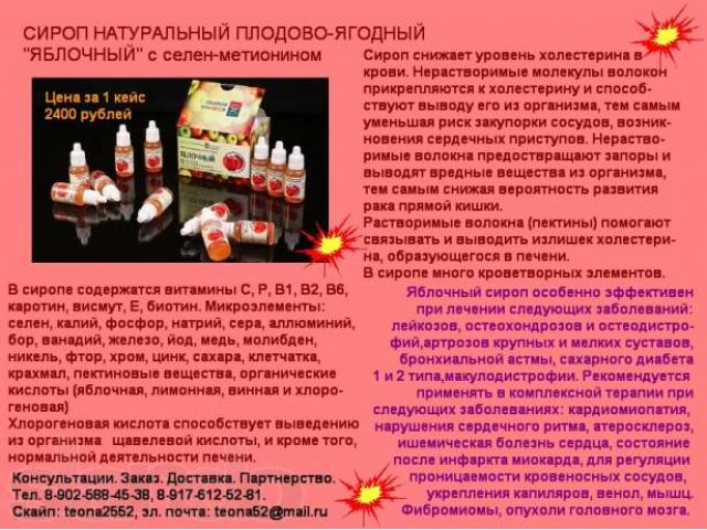 Астрагал - здоровья дар в городе Ульяновск, фото 4, стоимость: 0 руб.