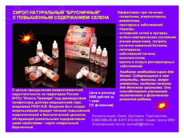 Астрагал - здоровья дар в городе Ульяновск, фото 6, Ульяновская область