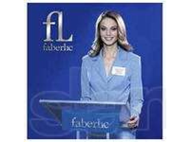 Стань представителем компании Faberlic в городе Волгоград, фото 1, стоимость: 0 руб.