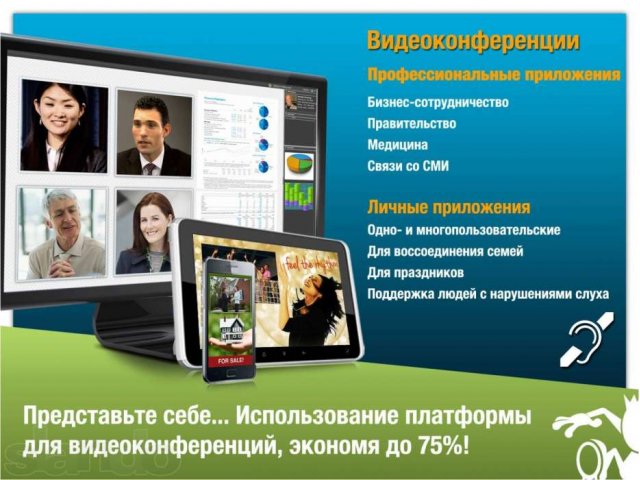 Видео конференции и бесплатная видео почта! в городе Омск, фото 1, Сетевой маркетинг