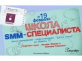 Онлайн курс Школа SMM-специалиста в городе Санкт-Петербург, фото 1, Ленинградская область