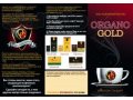 Построй свой бизнес С Organo Gold кофе. в городе Волгоград, фото 1, Волгоградская область
