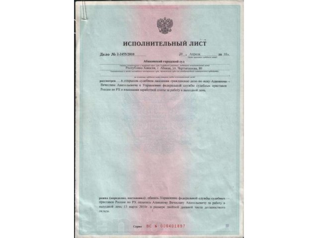 Долг приставов в городе Абакан, фото 1, Прочее