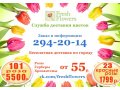 Служба доставки цветов | Fresh Flowers в городе Воронеж, фото 1, Воронежская область
