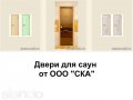 Двери для сауны в Новосибирске в городе Новосибирск, фото 1, Новосибирская область