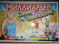 Продам настольную игру для девочек в городе Чита, фото 1, Забайкальский край
