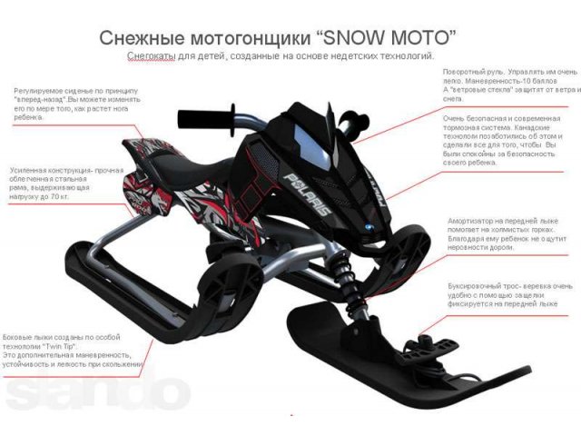 Новый. Снегокат Snow Moto Palaris, Ski doo - цвет черный, желтый в городе Москва, фото 1, стоимость: 3 500 руб.