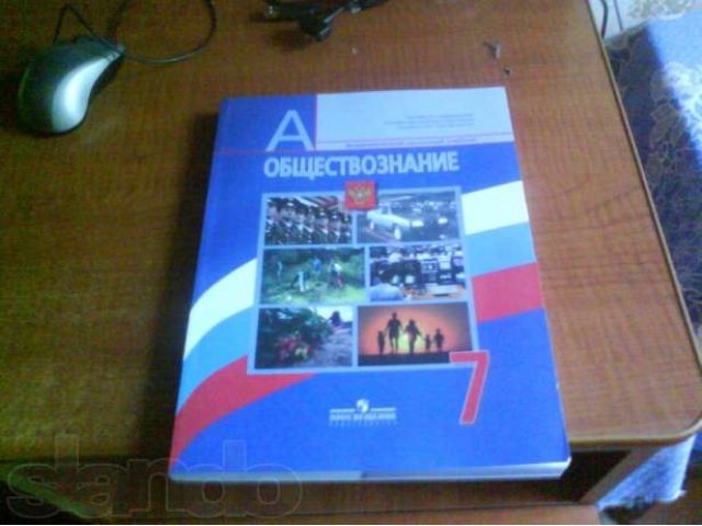 Продам недорого НОВЫЙ учебник Обществознания 7 класс в городе Хабаровск, фото 1, стоимость: 180 руб.