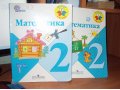 Продам учебники Математика 2 класс!!! в городе Энгельс, фото 1, Саратовская область