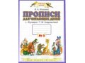 Пропись для 1 класса в городе Ульяновск, фото 1, Ульяновская область