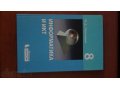 ПРОДАМ УЧЕБНИКИ за 6-8 класс в городе Находка, фото 1, Приморский край