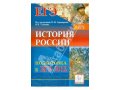 Подготовка к егэ-2012 по истории россии в городе Омск, фото 1, Омская область
