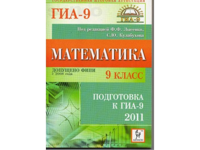 Подготовка к ГИА Математика  Лысенко 9 класс в городе Шадринск, фото 1, стоимость: 50 руб.